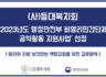2023년 행안부 비영리민간단체 공익활동 지원사업 선정